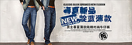 男士牛仔褲海報(bào)圖 促銷圖