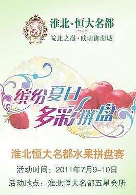 水果節(jié)圖片
