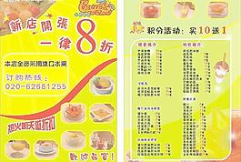 水果饮料宣传单图片
