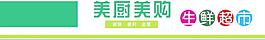 水果蔬菜生鮮店招生鮮圖片