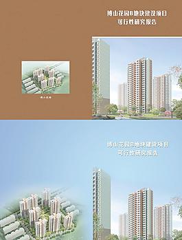 可行性研究報告圖片