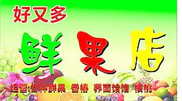 水果店图片