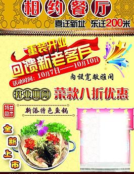 餐廳海報圖片