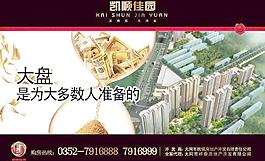 地產(chǎn)圍檔 凱順家園圖片