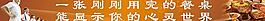 餐厅文化图片
