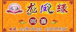 餐厅店招广告图片