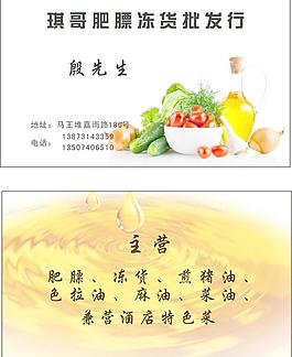 蔬菜水果名片圖片