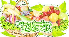 水果節(jié)圖片