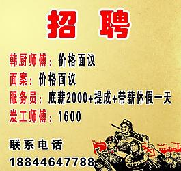 招聘圖片