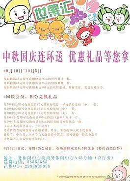 水果宣傳圖片