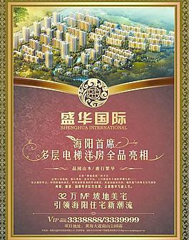 盛華國際 地產宣傳圖片