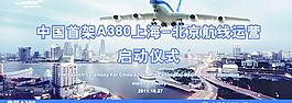 航空背景圖片