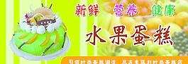 水果蛋糕圖片