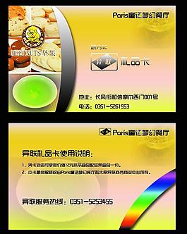 vip禮品卡圖片