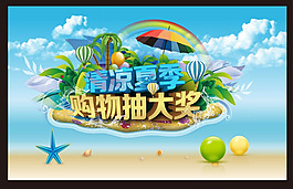 夏季購物海報廣告設(shè)計