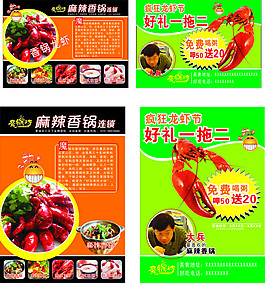 瘋狂龍蝦節單頁