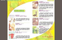 鮮榨果汁宣傳冊—天然水果類圖片
