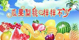 水果广告图片