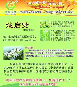 國珍名片圖片