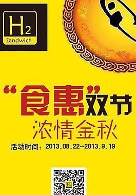 中秋美食促銷廣告圖片