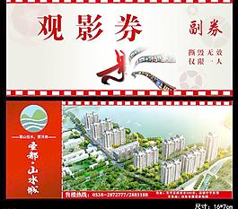 觀影券圖片