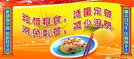 節(jié)約光榮浪費(fèi)可恥圖片