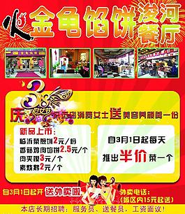 金龜餡餅圖片