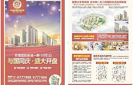 房地產(chǎn)傳單圖片