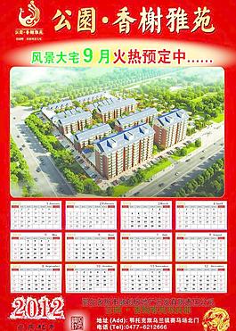 2012房產掛歷 房地產圖片