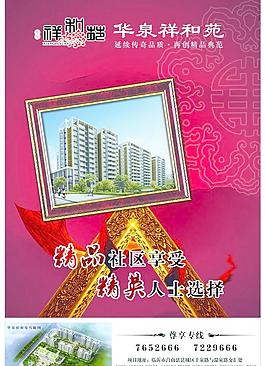 房地產(chǎn)報(bào)紙廣告圖片