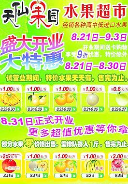 水果海報(bào)圖片