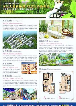 房地產(chǎn)單頁(yè)圖片