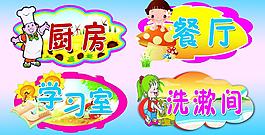 幼儿园 异形 科室牌图片