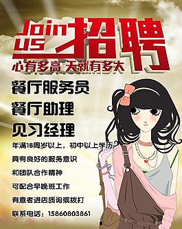 招聘海報圖片