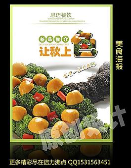 美食海報圖片