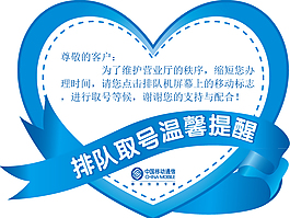 排隊取號心型提醒海報
