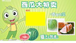 西瓜特賣圖片