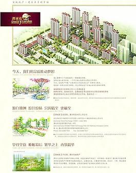 房地產(chǎn)海報圖片
