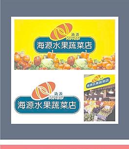 水果蔬菜店图片