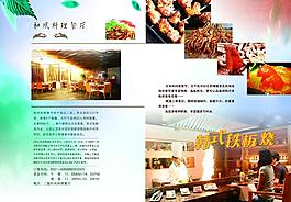 日料宣傳頁圖片