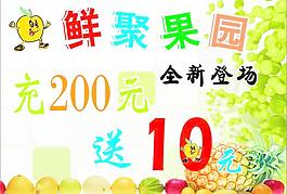 水果超市宣傳海報圖片