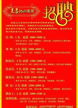 招聘圖片