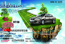 汽車宣傳海報