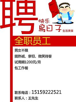 招聘海報圖片