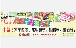 雨潤冷鮮肉專賣橫條圖片