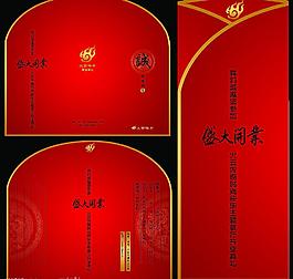 請(qǐng)柬圖片