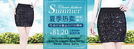 淘宝蕾丝包臀裙店铺促销海报
