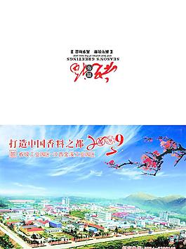 工業(yè)園 春節(jié) 賀卡圖片