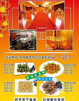 五星飯店宣傳單圖片