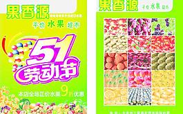 水果超市宣傳單圖片